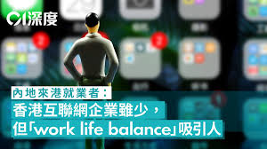 互聯網企業出海．二｜當創科人才遇上「互聯網荒漠」——在盤算什麼