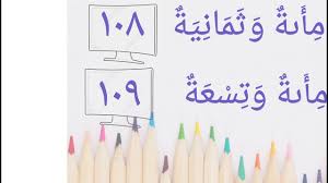 September 13th 2019, 3:08:46 am. Nombor Bahasa Arab 100 120 Youtube