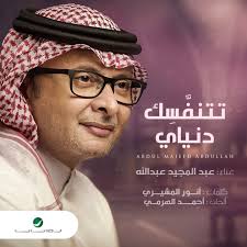 Abdul Majeed Abdullah Songs