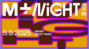 M+ at Night: Good Times | M+ Museum