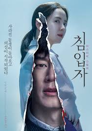 Now i genuinely see intruder movie because of performance of different character of sjh. Song Ji Hyo And Kim Moo Yeol Give A Glimpse Of New Film Through Chilling Posters Soompi