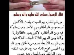 تقليم الاظفار و فضل الايام الشيخ النميري سؤال و جواب Youtube