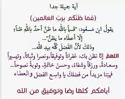 Https Www Facebook Com Thawet Afnan Photos A 174654742682646 1130210753793702 Type 3 Islamic Phrases Islamic Quotes Inspirational Words