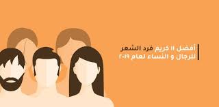 أفضل 11 كريم فرد الشعر للرجال و النساء مدونة شفاء الطبية