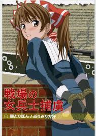 戦場の女兵士捕虜 | 同人の森 | エロ同人誌・エロ漫画がタダで【50000冊】以上も読める！！