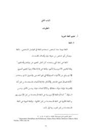 مشكلات تعليم مهارة الكلام اللغة العربية للصف العاشر بالمدرسة الثانوي ة الإسلامية رادين فاكو ترنجاليك للعام الدراسي 2019 2020م Institutional Repository Of Iain Tulungagung