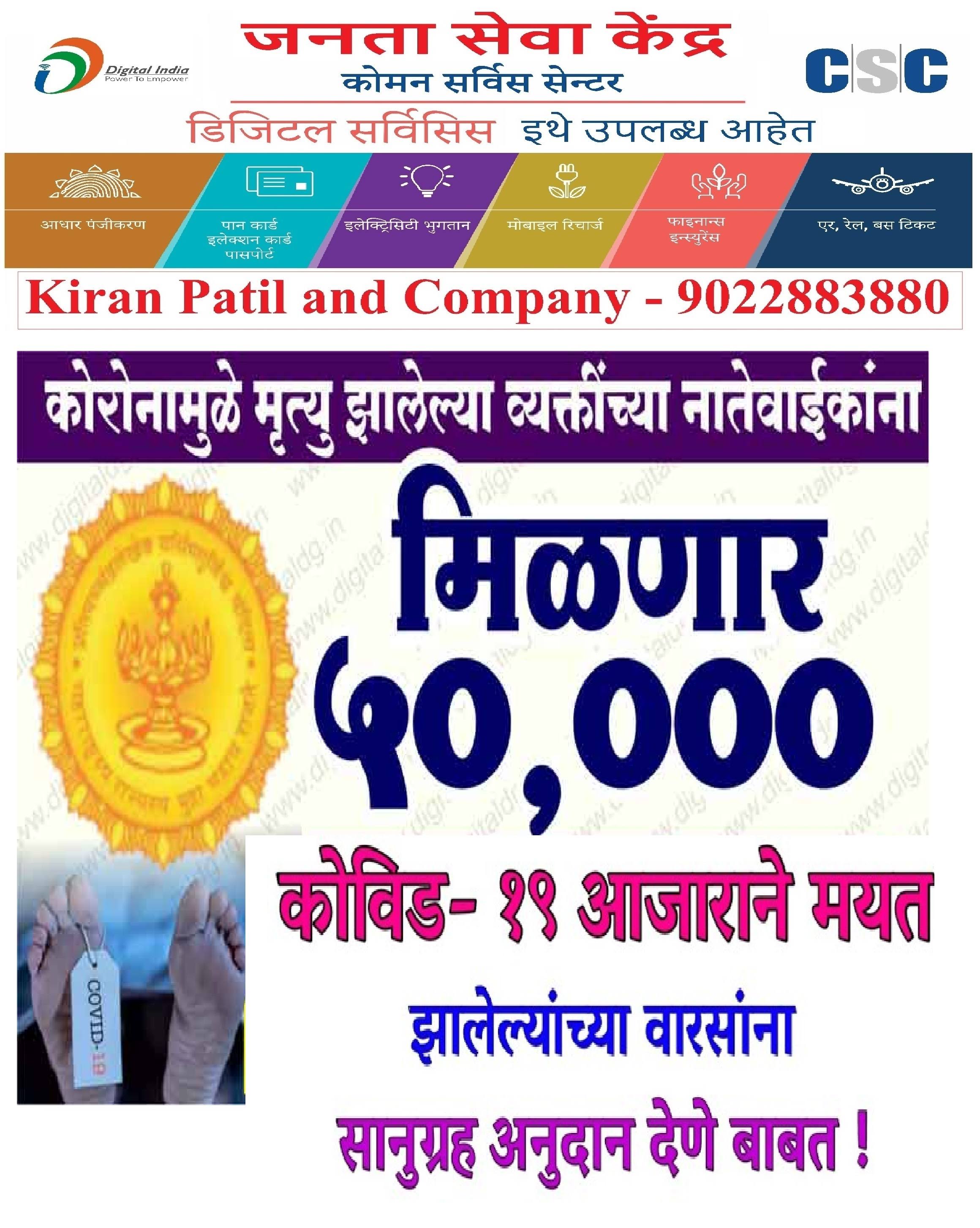 सानुग्रह अनुदान योजना - अर्थसहाय्य रु.५०,०००/- product image