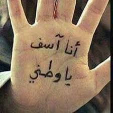 صدع, شق, فرقعة, فتحة ضيقة, فرجة. Ø¢Ø³Ù ÙŠØ§ÙˆØ·Ù†ÙŠ Home Facebook