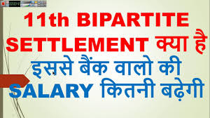 11th bipartite settlement expected hike in salary