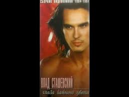 Влад сташевский — позови меня в ночи 04:23. Vlad Stashevskij Sbornik Videoklipov 1997 Youtube