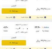قیمت بلیط هواپیما تهران-دبی، امروز 21 دی 1402 | سایت انتخاب