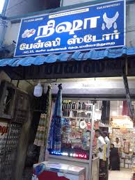 Nisha Fancy Store in Mayiladuthurai HO,Mayiladuthurai - Best Gift Shops  near me in Mayiladuthurai - Justdial