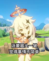 Package directory (commonly included 4810 emoticon pack) 表情包文化背景故事(绝赞更新中.) 071辉夜大小姐bqb 070jojo的奇妙冒险bqb 069waves后浪bqb 068aqua阿库娅bqb 一键分享表情包关键词搜索页面. åŽŸç¥žè¡¨æƒ…åŒ…å¤§å…¨ åŽŸç¥žè¡¨æƒ…åŒ…æ±‡æ€» æ˜Ÿé™…æ‰‹æ¸¸ç½'