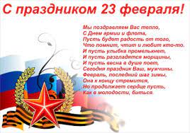 Почему празднуется именно в этот день, и как он назывался раньше? C Prazdnikom 23 Fevralya Dnyom Zashitnika Otechestva Svai Vintovye I Konstrukcii