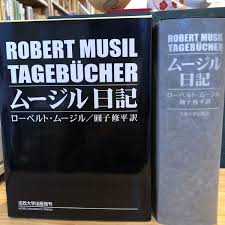 Amazon.co.jp: Muzil Journal by Robert Muzir; Translated by Shuhei Enko,  Publisher, Hosei University Press Office : Toys & Games