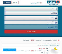 حجز تذاكر القطارات عن طريق فوري يلا بوك