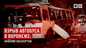 Взрыв автобуса в воронеже только предстоит расследовать, однако и к этому часу уже есть официальная информация о произошедшем. Pisnge3kpmxznm
