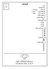 نماذج سيرة ذاتية جاهزة للتقديم بصيغة وورد باللغة العربية والانجليزية 2014 نموذج سيرة ذاتية جاهزة للتحمي cv template word free cv template word cv template free