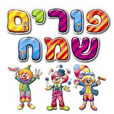 חגגו את פורים עם כלי זכוכית יפהפיים. ×—×' ×¤×•×¨×™× Ourboox