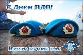 К июлю 1994 года полк был полностью сформирован и укомплектован. Pozdravlenie S Dnem Vdv Ot Internet Magazina Trofej