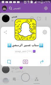 سناب عسير الرسمي snap asir707 twitter