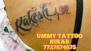 He still has a colourful tattoo on his wrist that says mera pyaar, meri amy (my love, my amy). Rakesh Name Tattoo Tattoo Video Professional Tattoo Sikar Status Love Youtube