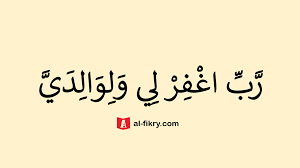 Berikut ini sejumlah doa pilihan untuk kedua orang tua yang merujuk pada ayat alquran: Rabbighfirli Waliwalidayya Warhamhuma Tulisan Arab Dan Artinya