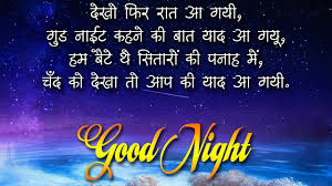 We did not find results for: Romantic Good Night Shayari In Hindi For Girlfriend Boyfriend Good Night Sms