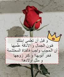 و قبل أن تعلمي إبنتك فنون الجمال و الأناقة عل ميها أن الحجاب واجب فالفتاة المحتشمة فخر أبويهاا و كنز زوجها childrens education personal development childrens