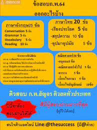 คืออะไร สำคัญอย่างไร และผลสอบสามารถนำไปทำอะไรได้บ้าง สำหรับคนที่กำลังเตรียมตัวสอบ ก.พ. The Success à¸• à¸§à¸ªà¸­à¸šà¸ à¸ž à¸ªà¸­à¸šà¸£à¸²à¸Šà¸à¸²à¸£ à¸ªà¸­à¸šà¸— à¸­à¸‡à¸– à¸™ à¸ªà¸­à¸šà¸•à¸³à¸£à¸§à¸ˆ Home Facebook