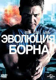 джейсон борн 2016 смотреть онлайн в хорошем качестве бесплатно Smotret Film Evolyuciya Borna Onlajn Besplatno V Horoshem Kachestve