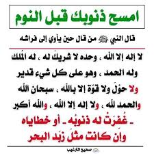 أذكار قبل النوم Learn Arabic Language Islamic Quotes Quotes