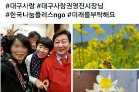 32,588 likes · 509 talking about this · 13 were here. ë‹¨ë… ê¶Œì˜ì§„ ëŒ€êµ¬ì‹œìž¥ ì‹ ì²œì§€ ìœ„ìž¥ë‹¨ì²´ì™€ ìž¦ì€ ì 'ì´‰ ì •í™© ë…¸ì»·ë‰´ìŠ¤
