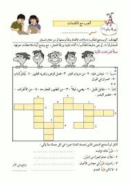Find & download free graphic resources for bulletin board. Pin By B On Ø¹Ø±Ø¨ÙŠ Learning Arabic Teach Arabic Dyslexia Activities