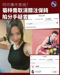 菊保戀」未夠1年玩完？ www.instagram.compDGIB3MvhwBN?igsh=cHE4NjVoMHd0dXJ5