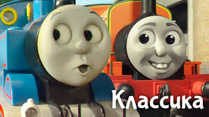 мультфильм томас и его друзья на русском языке все серии Multfilm Tomas I Ego Druzya Ne Glupi Billi Youtube