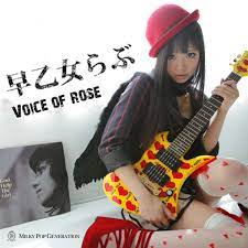 早乙女らぶの「Voice of rose - Single」をiTunesで