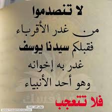 Thaqafnafsak Shared A Photo On Instagram صدمة الم اقارب قريب غريب النبي يوسف قصة يوسف عليه السلام ثقف نفسك A Arabic Calligraphy Islam Calligraphy