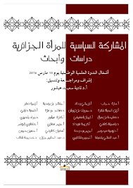 كتاب المشاركة السياسية للمراة الجزائرية Pdf نادية سعيد عيشور Pr Nadia Said Aichour Academia Edu