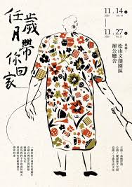 任歲月帶你回家 特展 photography photo flickr