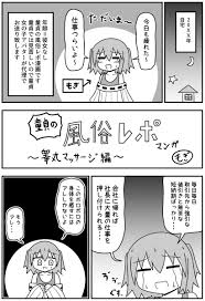 もぎ@C106(日)東ヌ-66ab on X: 睾丸マッサージを受けてきたレポ漫画【16】 t.copoXVKNsGh9  X