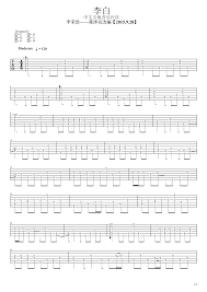 李白指弹吉他谱李荣浩BY董泽亮_图片谱李白指弹吉他谱李荣浩BY ...