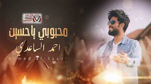 بيومي فؤاد عميد حسين المناويشي. ÙƒÙ„Ù…Ø§Øª Ø§ØºÙ†ÙŠØ© Ù…Ø­Ø¨ÙˆØ¨ÙŠ ÙŠØ§ Ø­Ø³ÙŠÙ† Ø§Ø­Ù…Ø¯ Ø§Ù„Ø³Ø§Ø¹Ø¯ÙŠ
