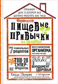 диета для ускорения метаболизма хейли помрой скачать бесплатно Pdf Formiruem Pishevye Privychki Dlya Zdorovya Skachat Fb2 Rtf Epub Pdf Txt Knigu Pomroj Hejli