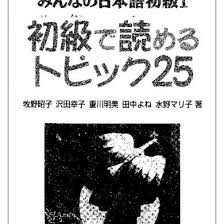 Minna no nihongo shokyu i honsatsu find this pin and more on jjdjd by karina1282. Minna No Nihongo 1 Shokyuu De Yomeru Pdf Pld4y78ep8ln