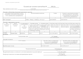 Putevoj List Taksi 2019 Obrazec Zapolneniya Skachat Blank 2019 Yonsel Ru Pravovoj Sajt