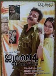 July 4 Film Wikipedia Dileep, kavya madhavanmovie details list songs. july 4 film wikipedia