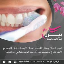 تسوس الاسنان وامراض اللثة هما السببان الاولين لفقدان الاسنان بيرل Pill Convenience Store Products Convenience Store