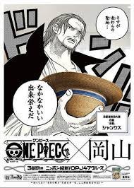 あなたの県は誰が来る one pieceが各都道府県の新聞広告をジャック ニッポン縦断 opj47クルーズ のキャラと県をまとめました トラファルガー ロー トラファルガー 都道府県 one piece japan one piece japan design