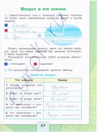 гдз по окружающему миру 3 класс плешаков учебник 1 часть Gdz Po Okruzhayushemu Miru 3 Klass Stranica 27 Rabochaya Tetrad Chast 1 Pleshakov